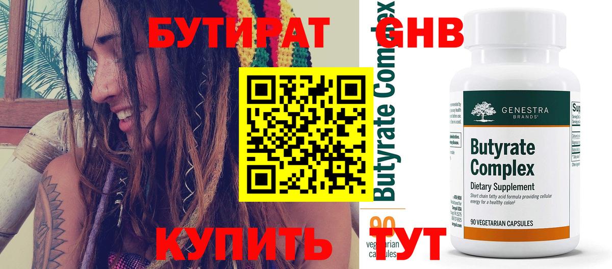 Дюртюли  Бутират буратино  Бутират  Вход с VPN 